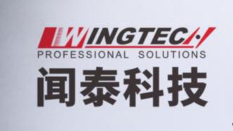 聞泰科技與錦喆科技 優(yōu)勢互補(bǔ)，共探智能科技新篇章